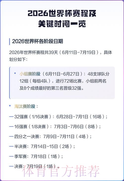2026世界杯每日赛程最新完整安排在哪里看