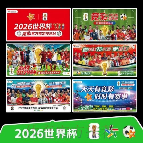 2026世界杯每日赛程实时更新观看指南免费观看
